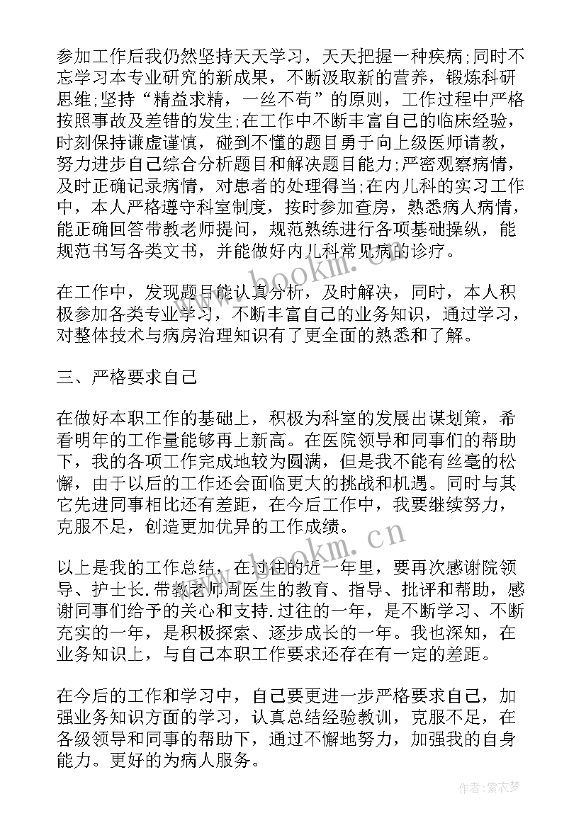 最新医师定期考核述职报告 医师定期考核个人述职报告(大全7篇)