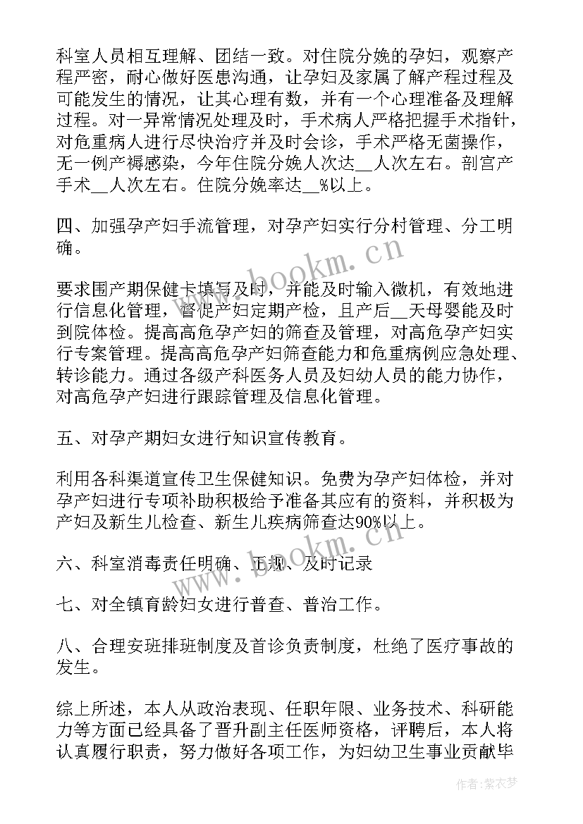 最新医师定期考核述职报告 医师定期考核个人述职报告(大全7篇)