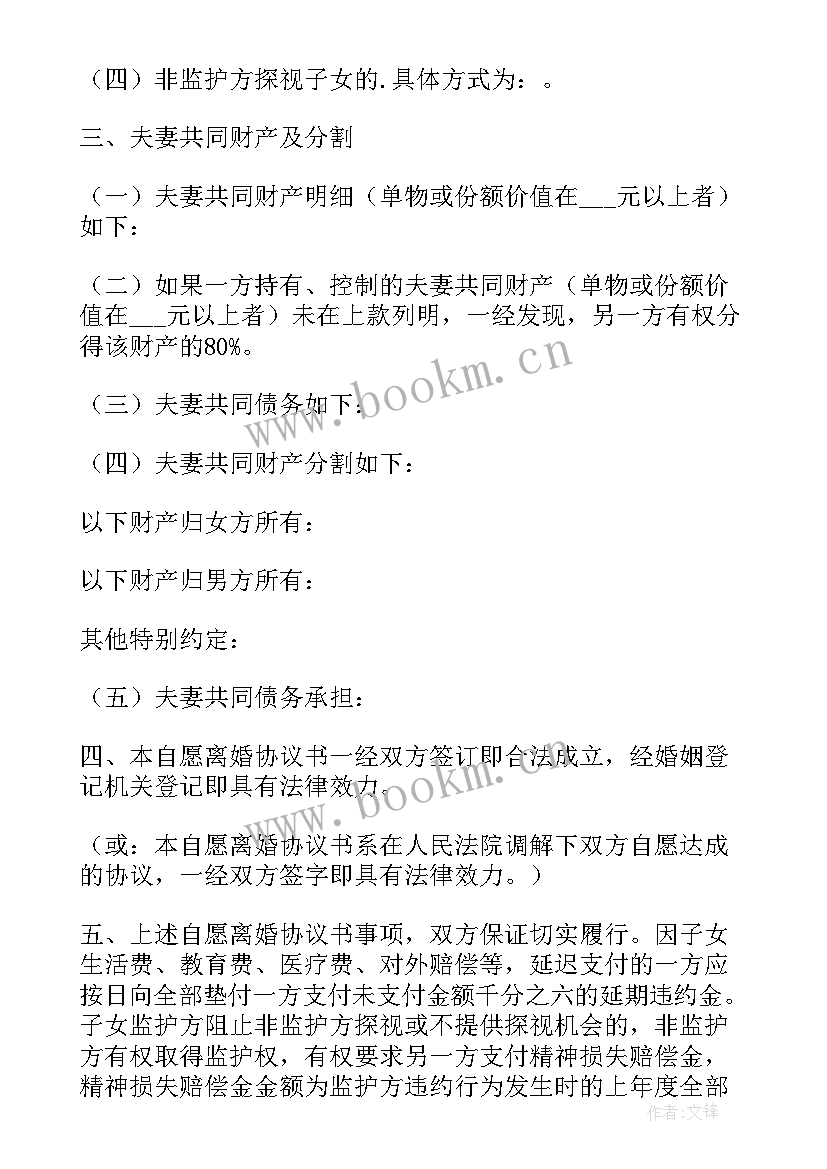 农村最简单的离婚协议书 农村离婚协议书(优质5篇)