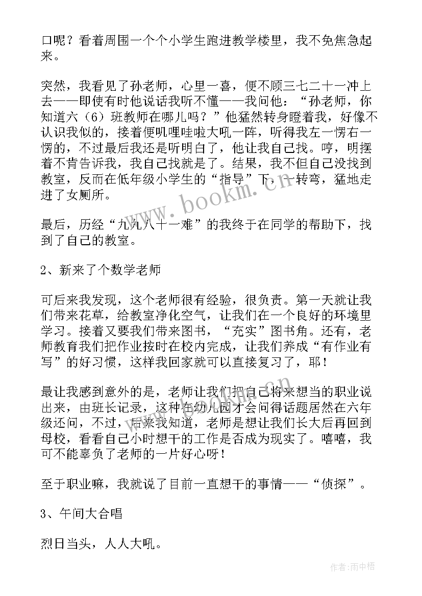 2023年开学的周记(优质8篇)