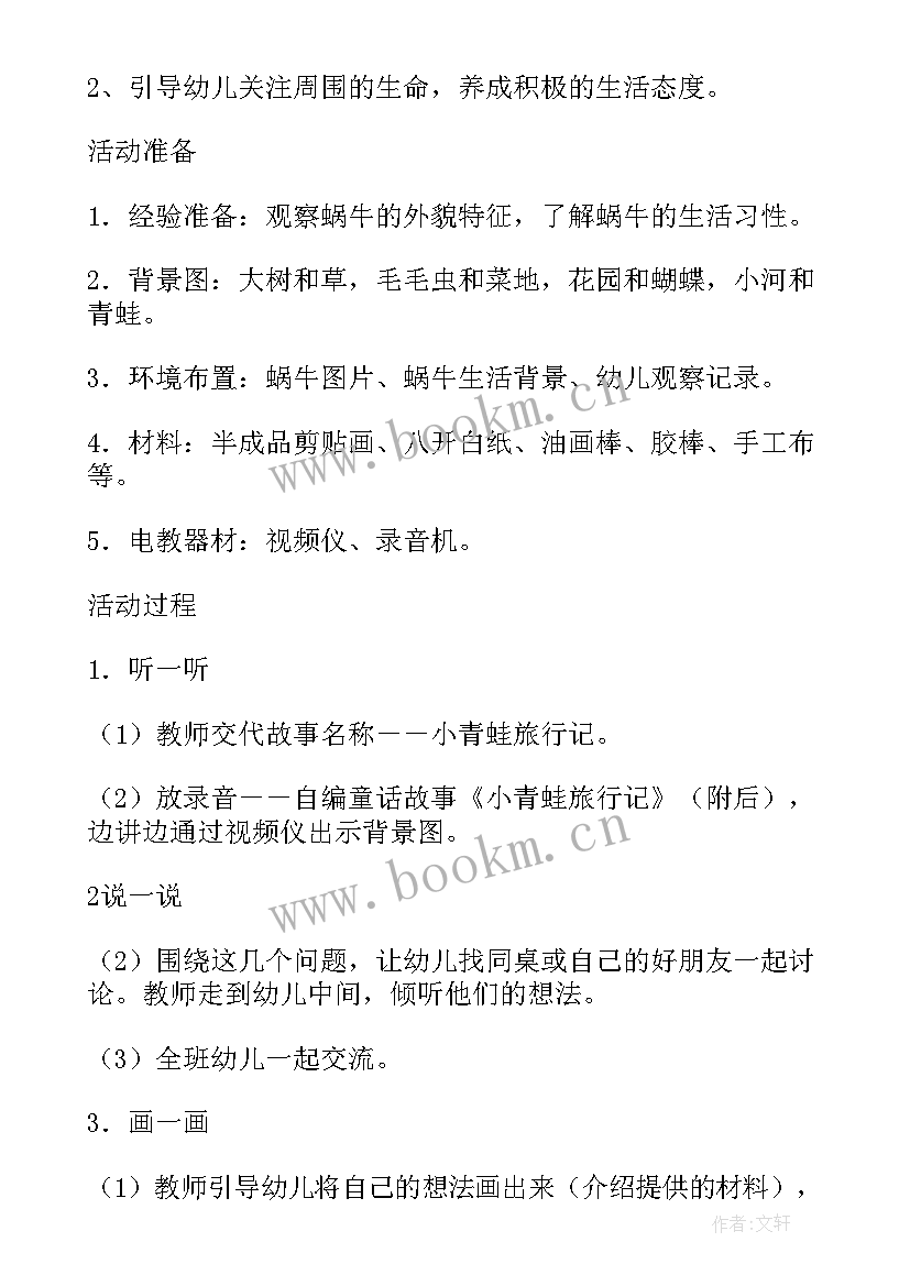 最新蜗牛搬家大班教案反思(模板5篇)