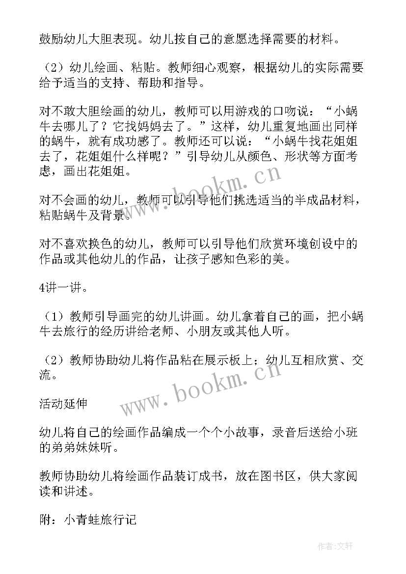 最新蜗牛搬家大班教案反思(模板5篇)