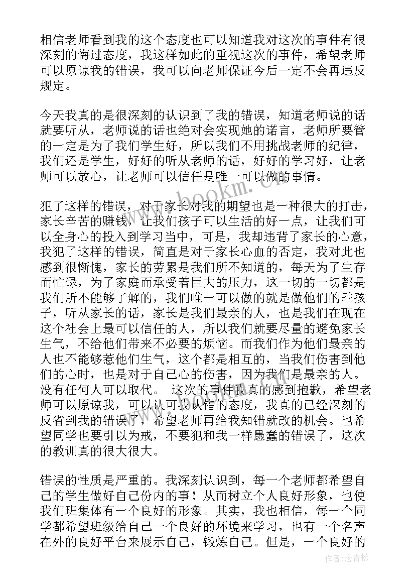 最新学生会检讨书万能检讨书(通用6篇)