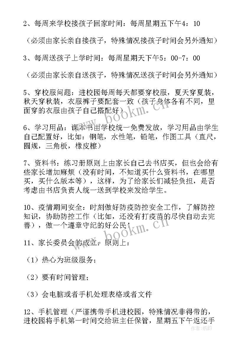 七年级家长会发言稿家长发言(模板8篇)