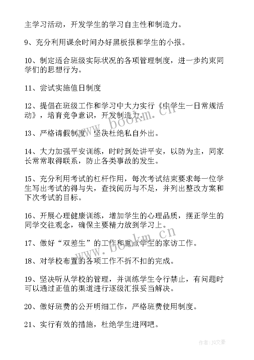 最新下学期班主任工作计划(模板6篇)