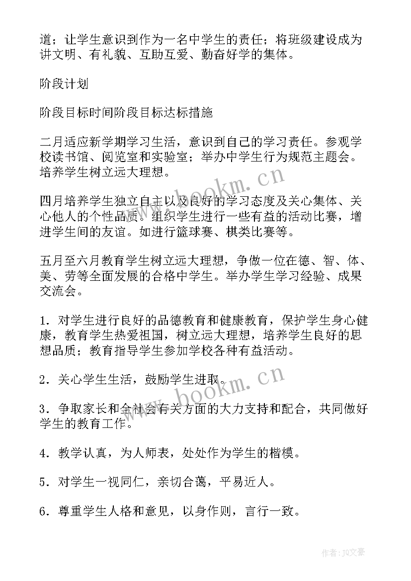 最新下学期班主任工作计划(模板6篇)