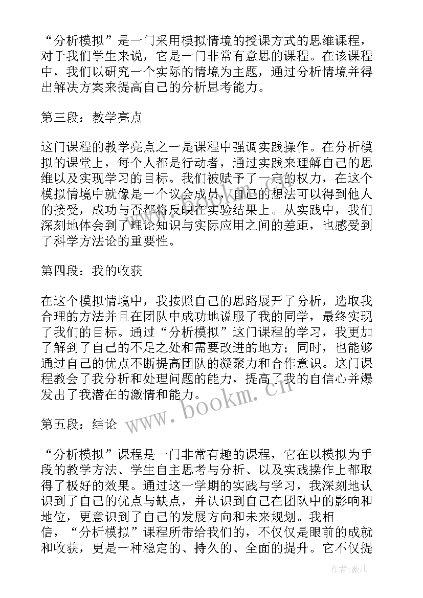 小班课程分析 水分析课程心得体会(实用5篇)