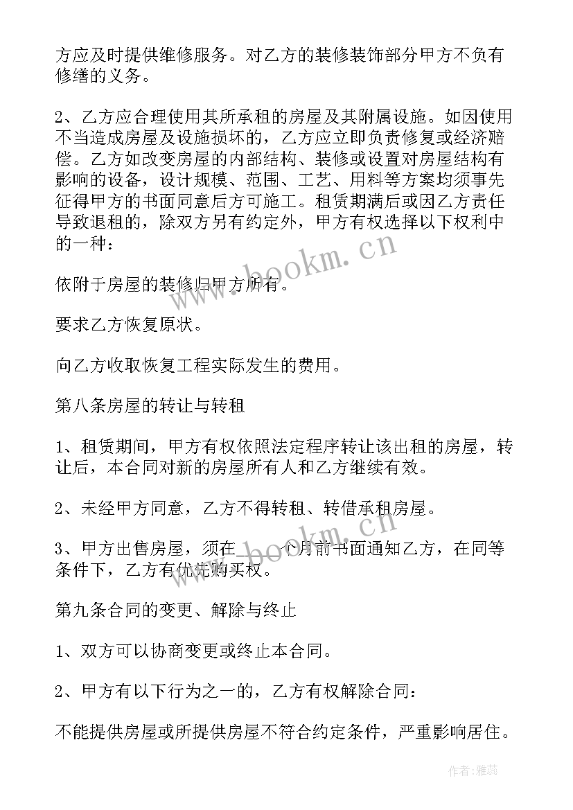 最新北京市区房屋租赁契约有哪些 北京市区公寓房屋租赁合同(实用5篇)