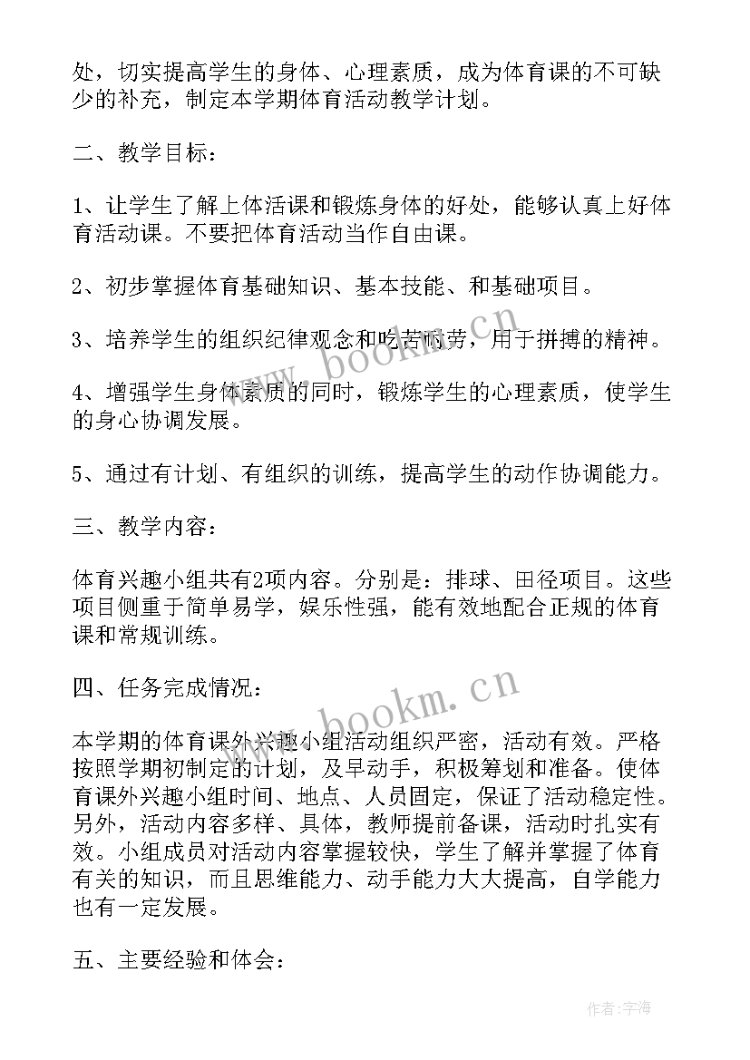 2023年科技制作兴趣小组活动计划 书法兴趣小组活动计划书(大全10篇)