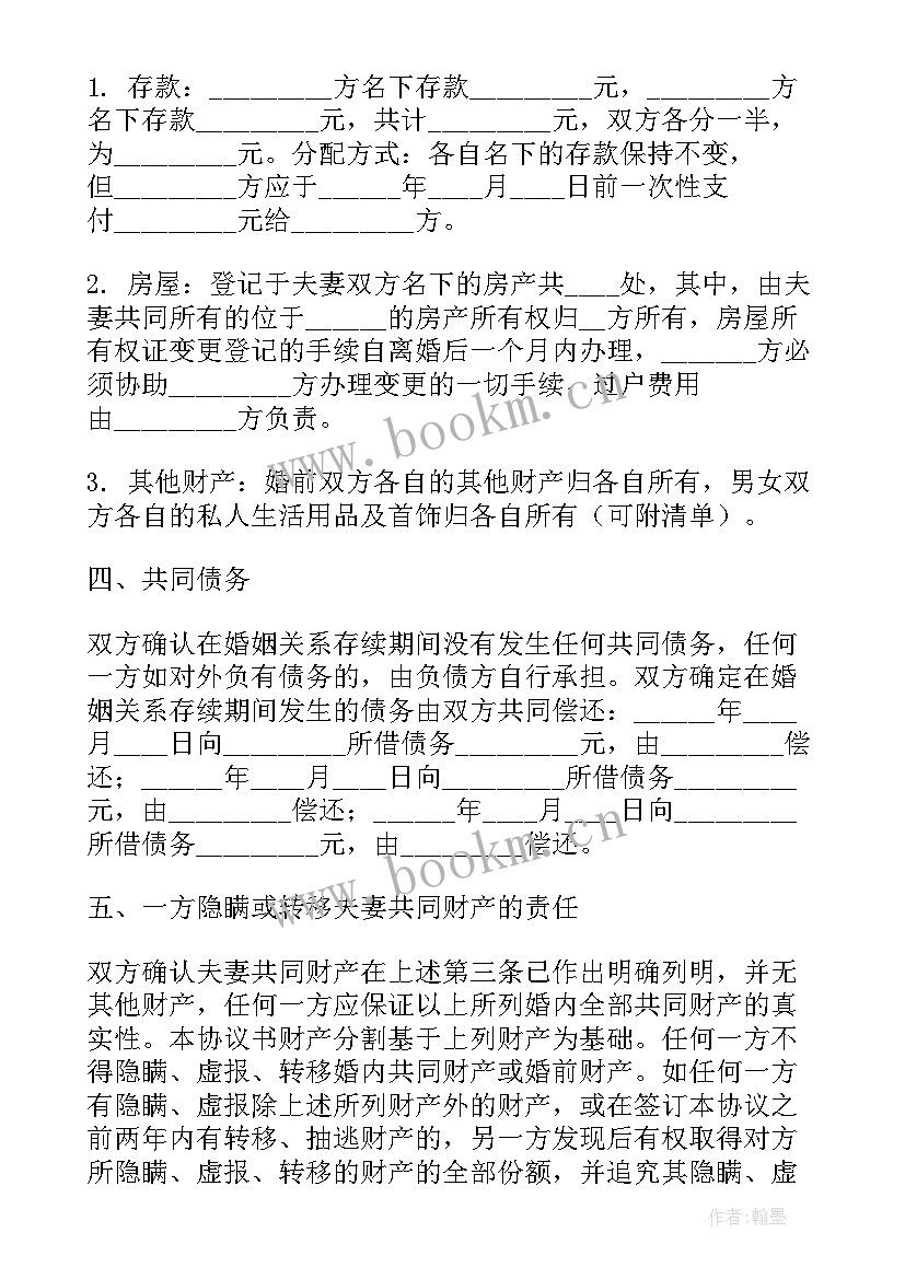 女方出轨离婚协议书草稿(汇总5篇)