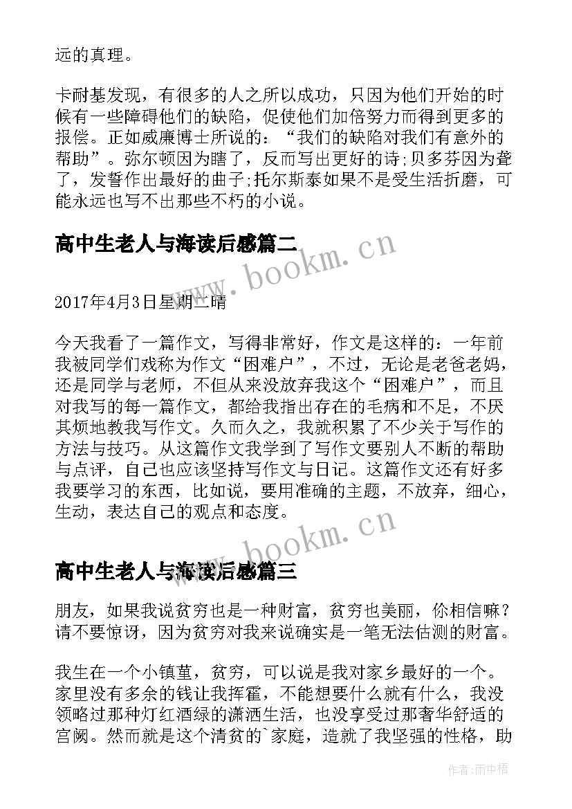 2023年高中生老人与海读后感 初中生的读后感(大全10篇)