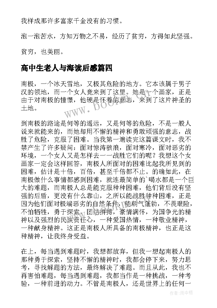 2023年高中生老人与海读后感 初中生的读后感(大全10篇)