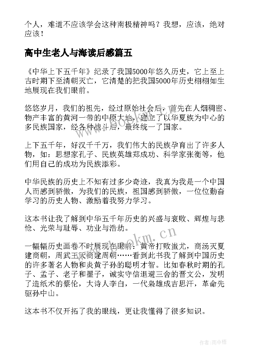 2023年高中生老人与海读后感 初中生的读后感(大全10篇)