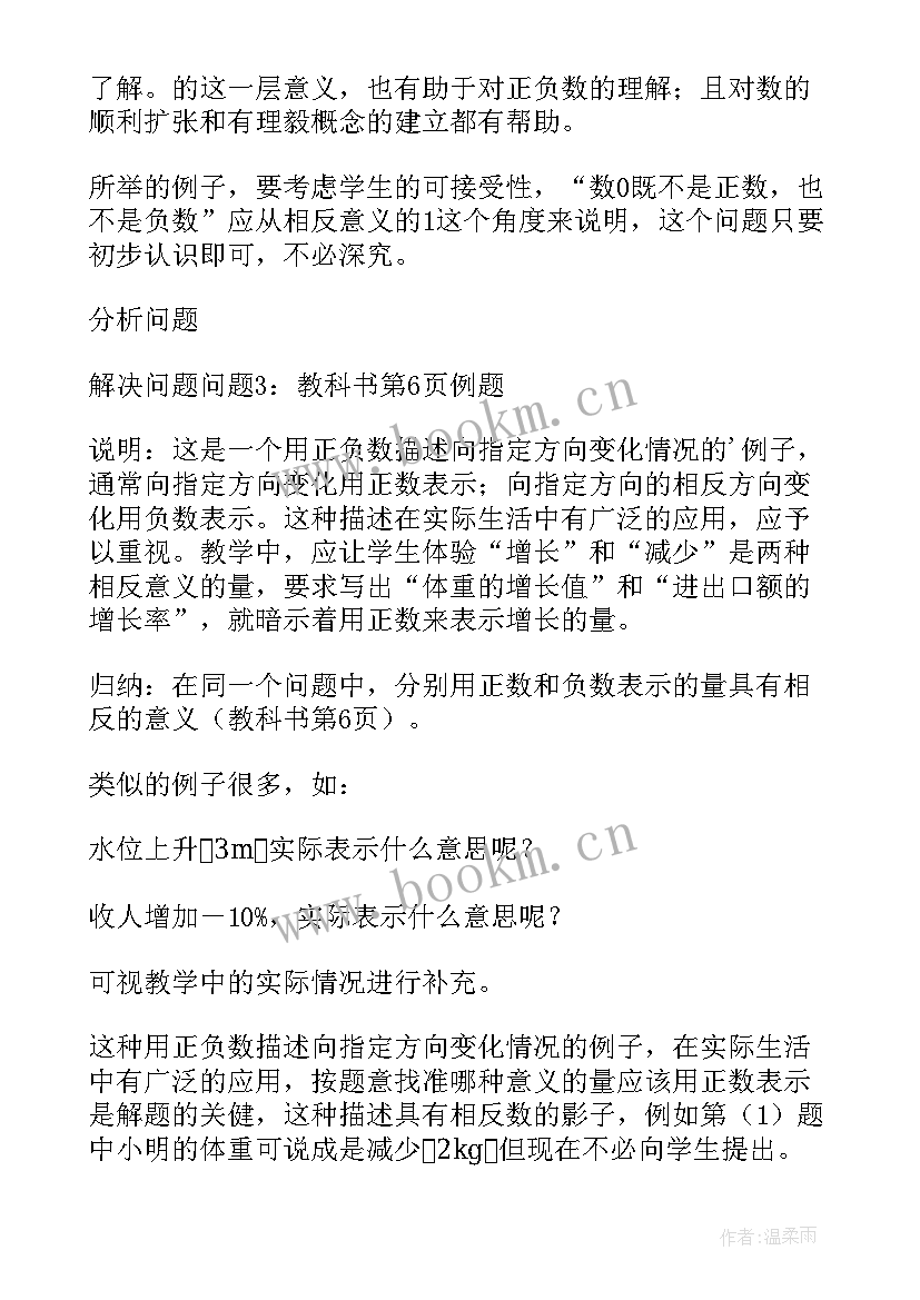 2023年七年级初中禁毒教案人教版 初中七年级数学教案(优秀7篇)