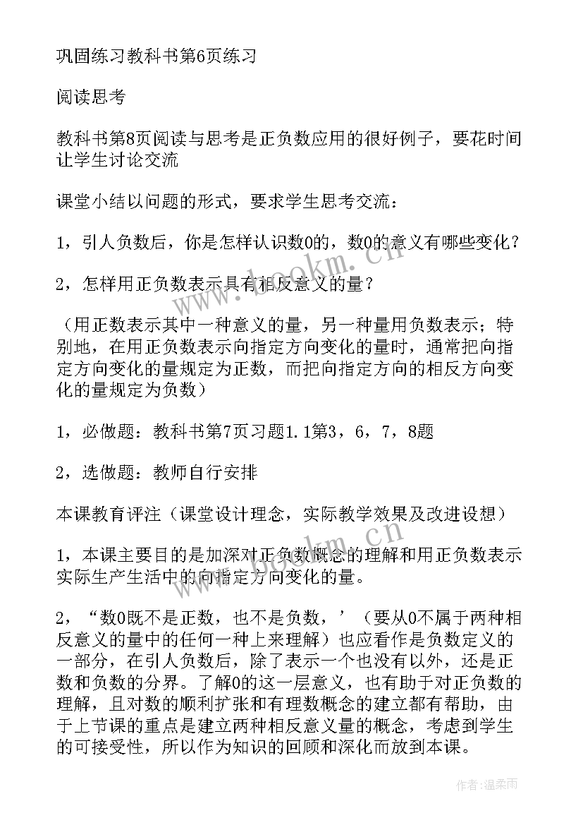 2023年七年级初中禁毒教案人教版 初中七年级数学教案(优秀7篇)