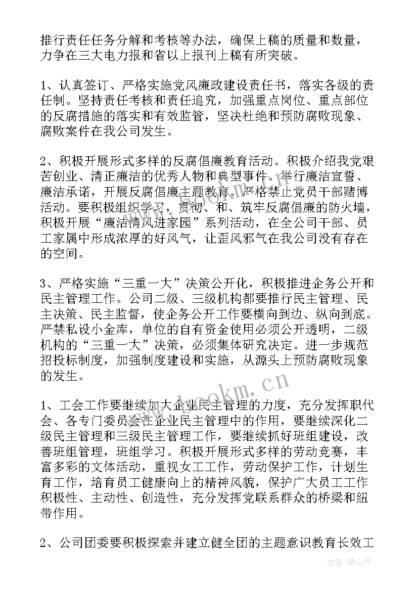 最新文明单位工作创建计划方案 创建文明单位工作计划(优质8篇)