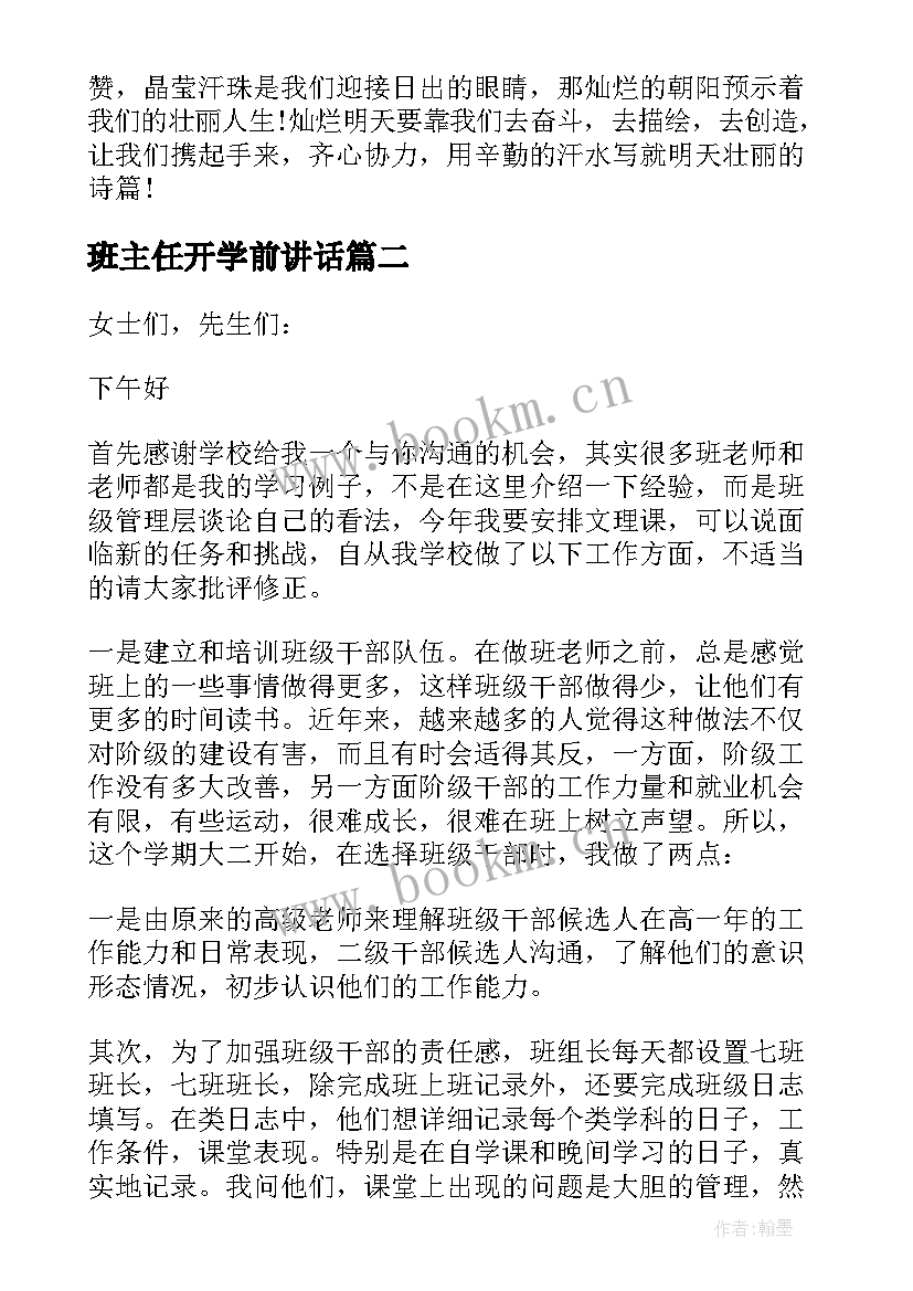 2023年班主任开学前讲话 开学班主任讲话稿(实用6篇)