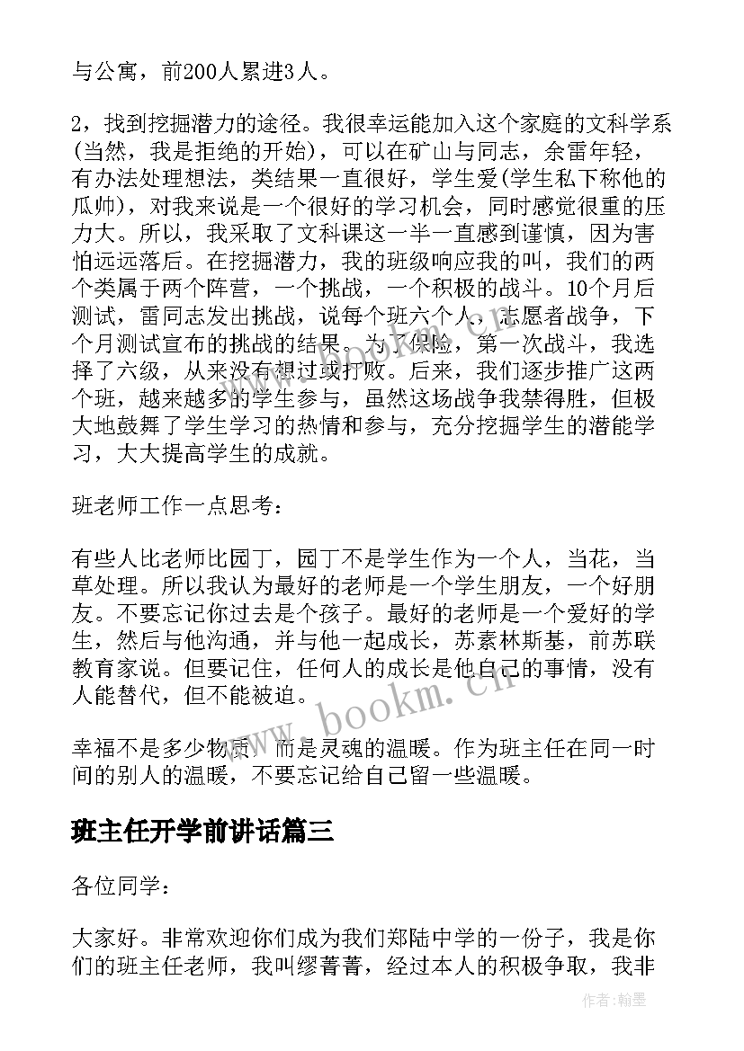 2023年班主任开学前讲话 开学班主任讲话稿(实用6篇)