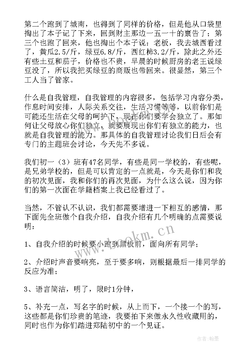 2023年班主任开学前讲话 开学班主任讲话稿(实用6篇)