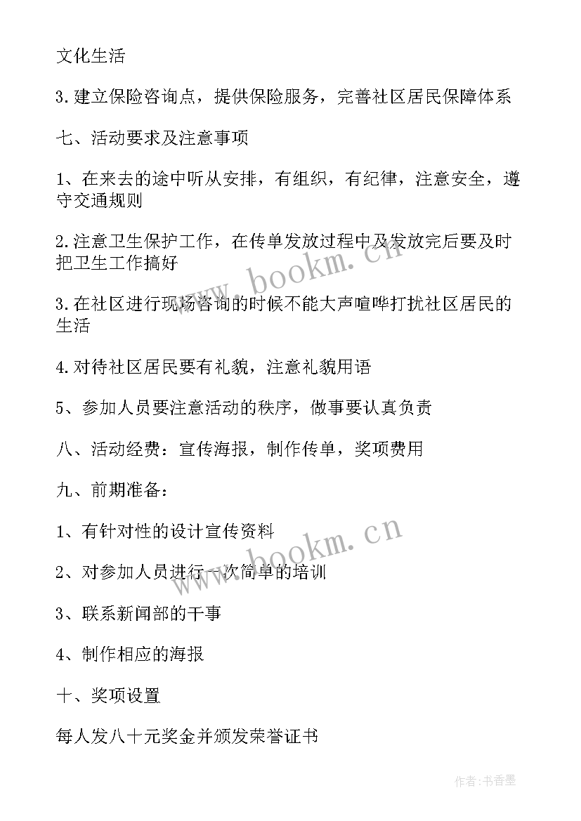 保险公司营销活动方案名称 保险公司营销活动方案(模板5篇)