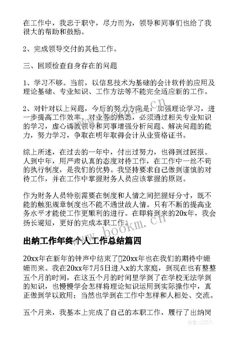 2023年出纳工作年终个人工作总结 出纳个人年度工作总结(汇总10篇)