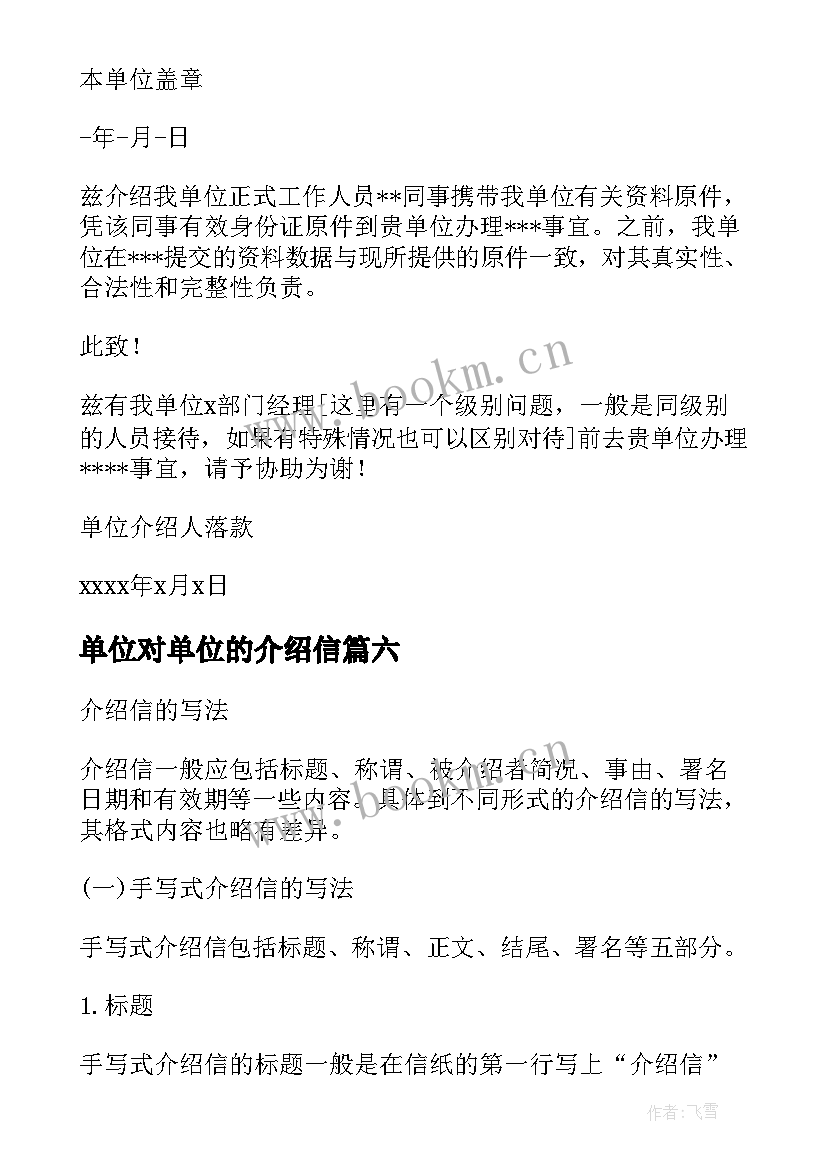 2023年单位对单位的介绍信(实用10篇)