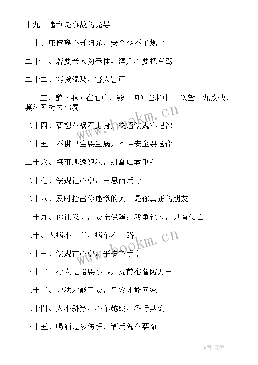 最新交通安全宣传标语(精选5篇)