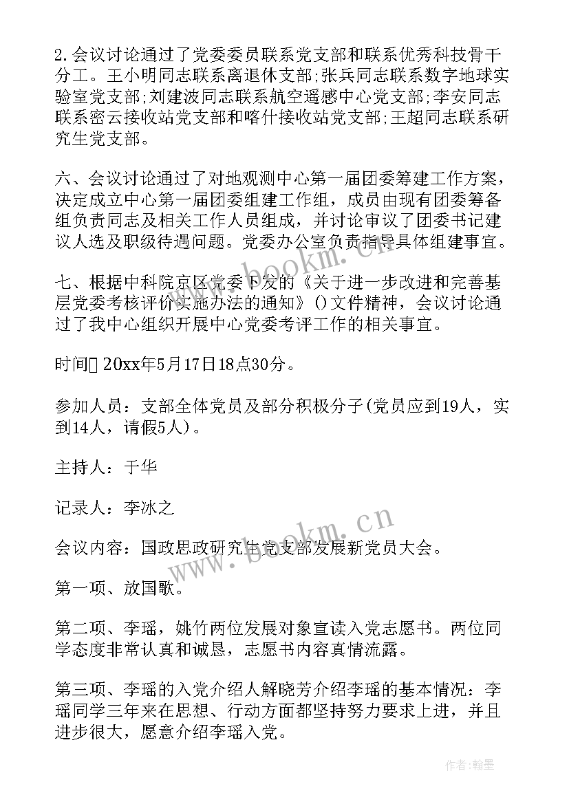 2023年支部委员会查摆问题清单及整改清单 村支部委员会会议记录(精选6篇)