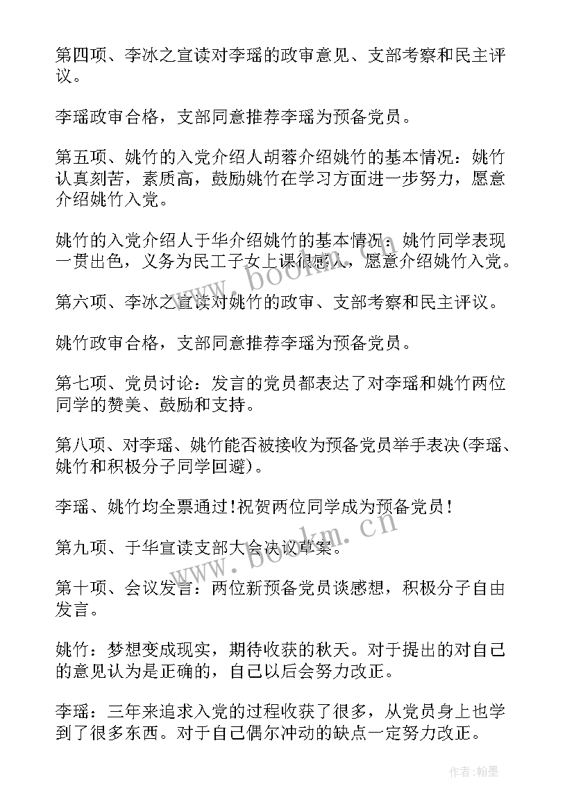 2023年支部委员会查摆问题清单及整改清单 村支部委员会会议记录(精选6篇)