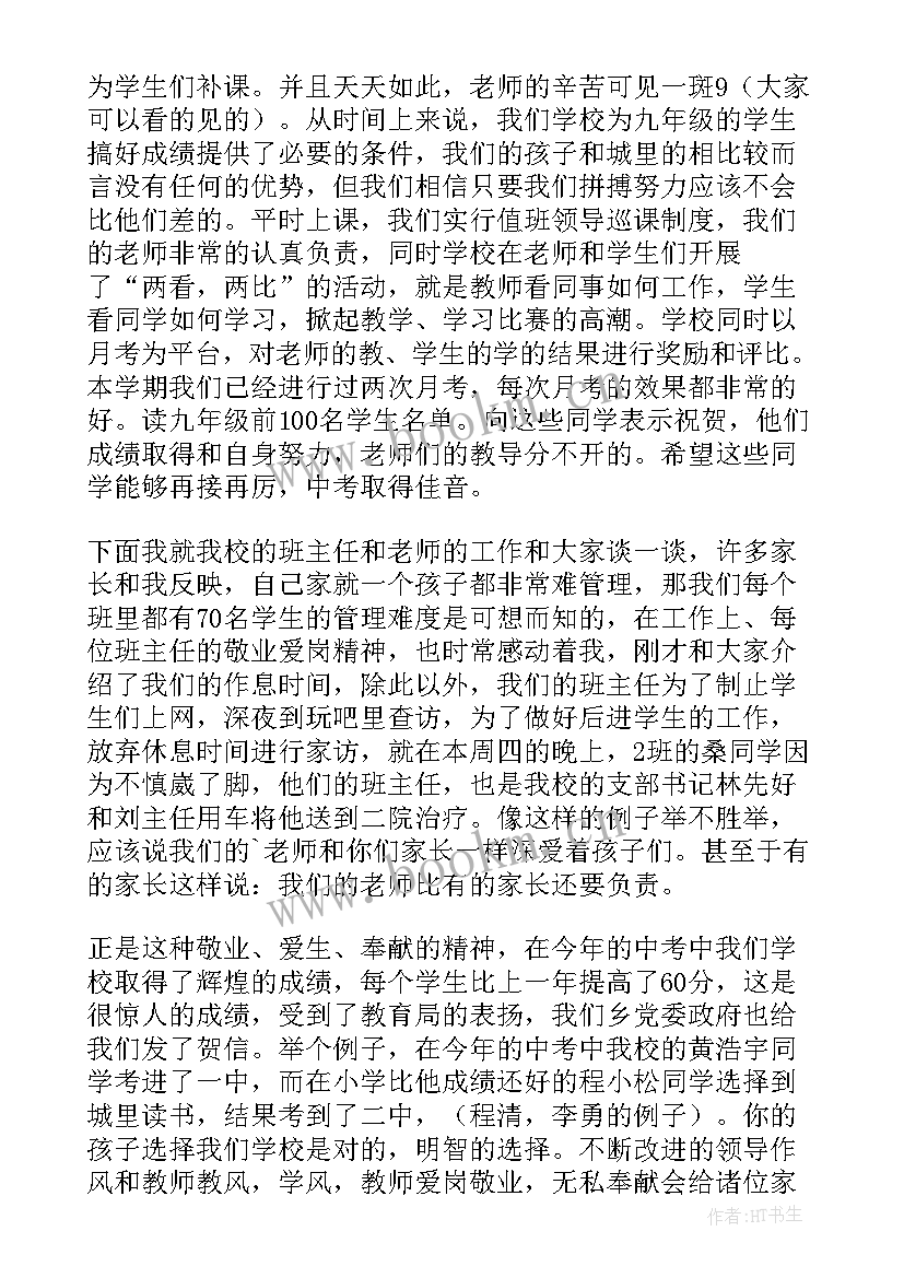 大学学校领导讲话稿 学校领导讲话稿(优秀10篇)