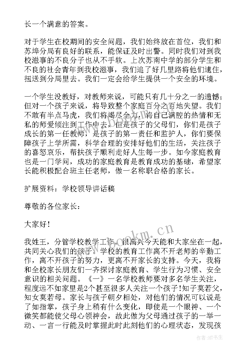 大学学校领导讲话稿 学校领导讲话稿(优秀10篇)