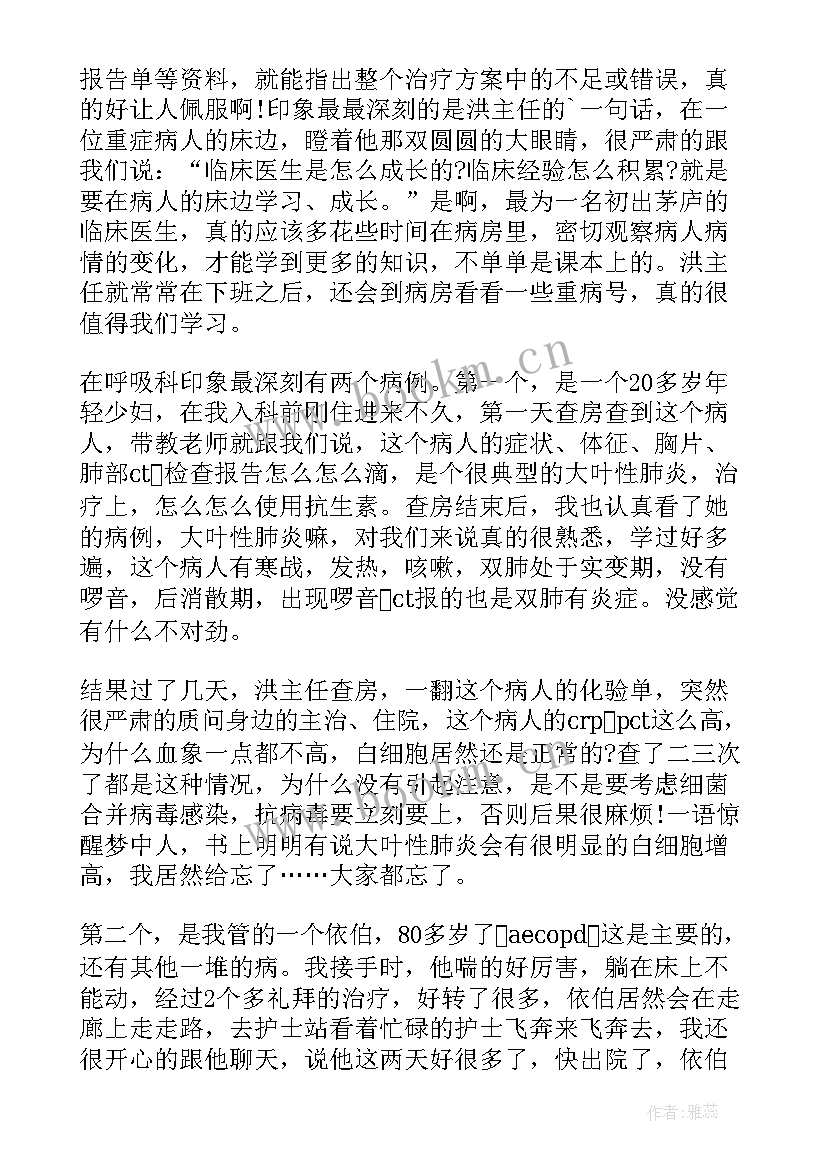 2023年呼吸内科轮转心得体会 呼吸内科护士实习心得体会(汇总5篇)