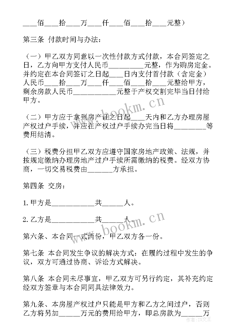 最新自建房购房合同集合 自建房购房合同(汇总10篇)