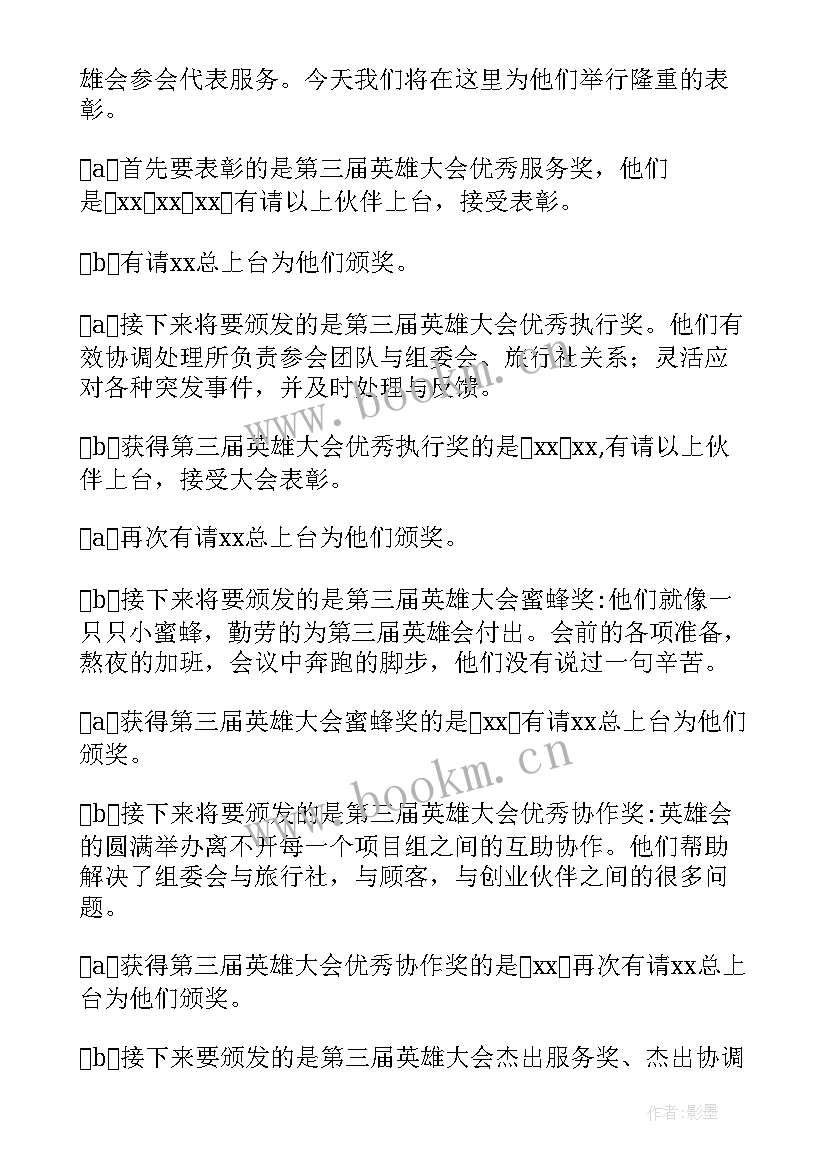 公司年会主持词开场白台词 公司年会主持台词(通用7篇)