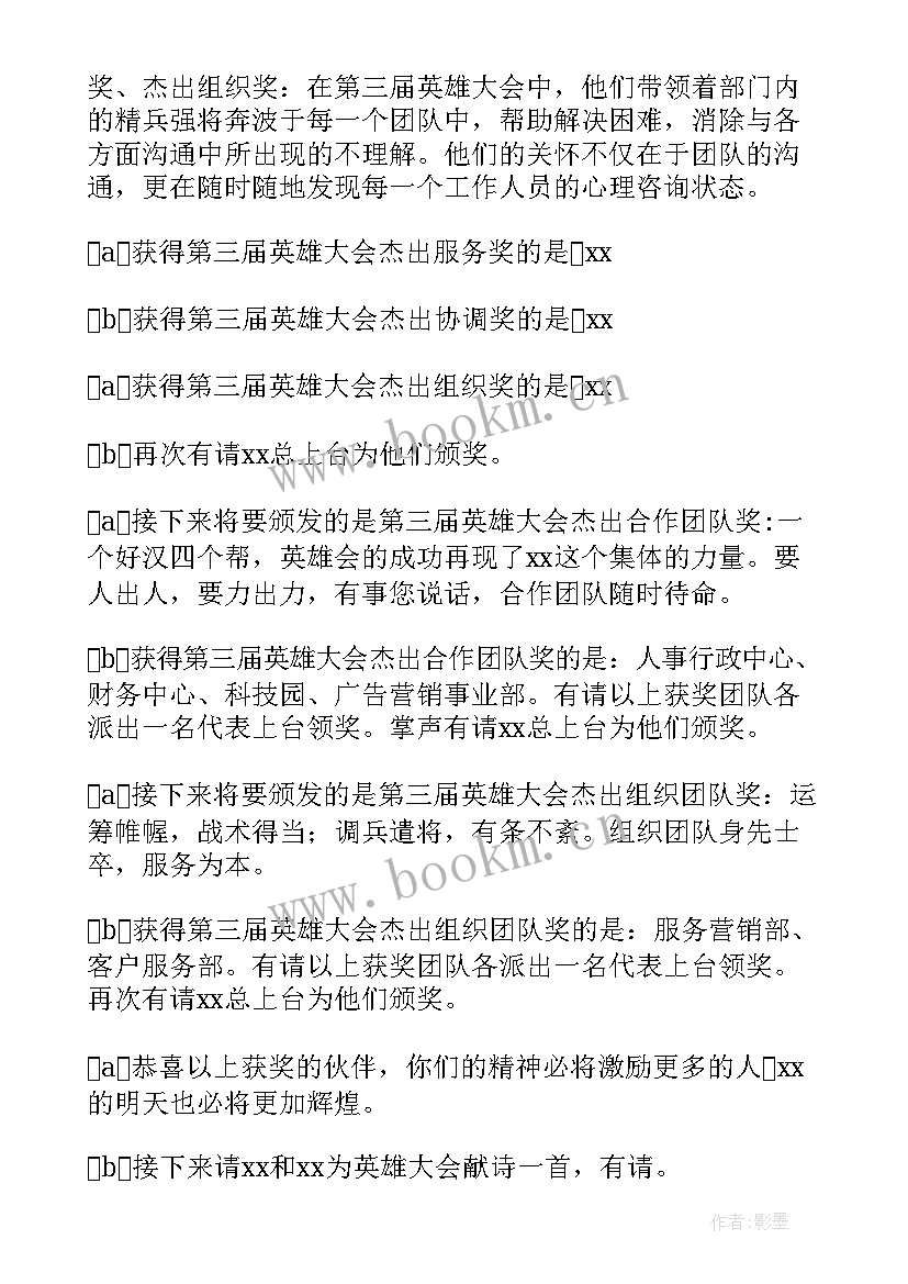 公司年会主持词开场白台词 公司年会主持台词(通用7篇)