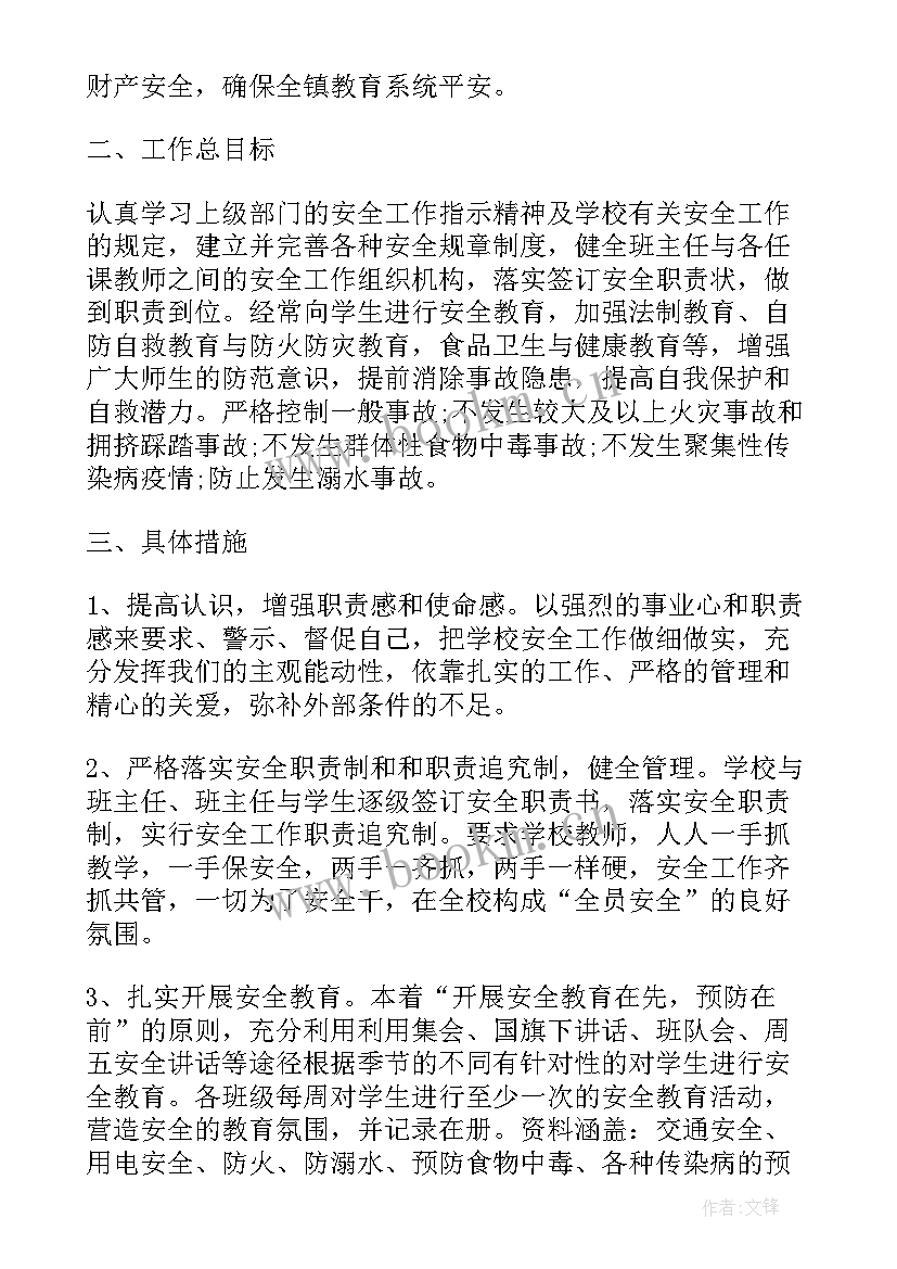 学校安全教育工作计划范例 学校安全教育工作计划(大全9篇)