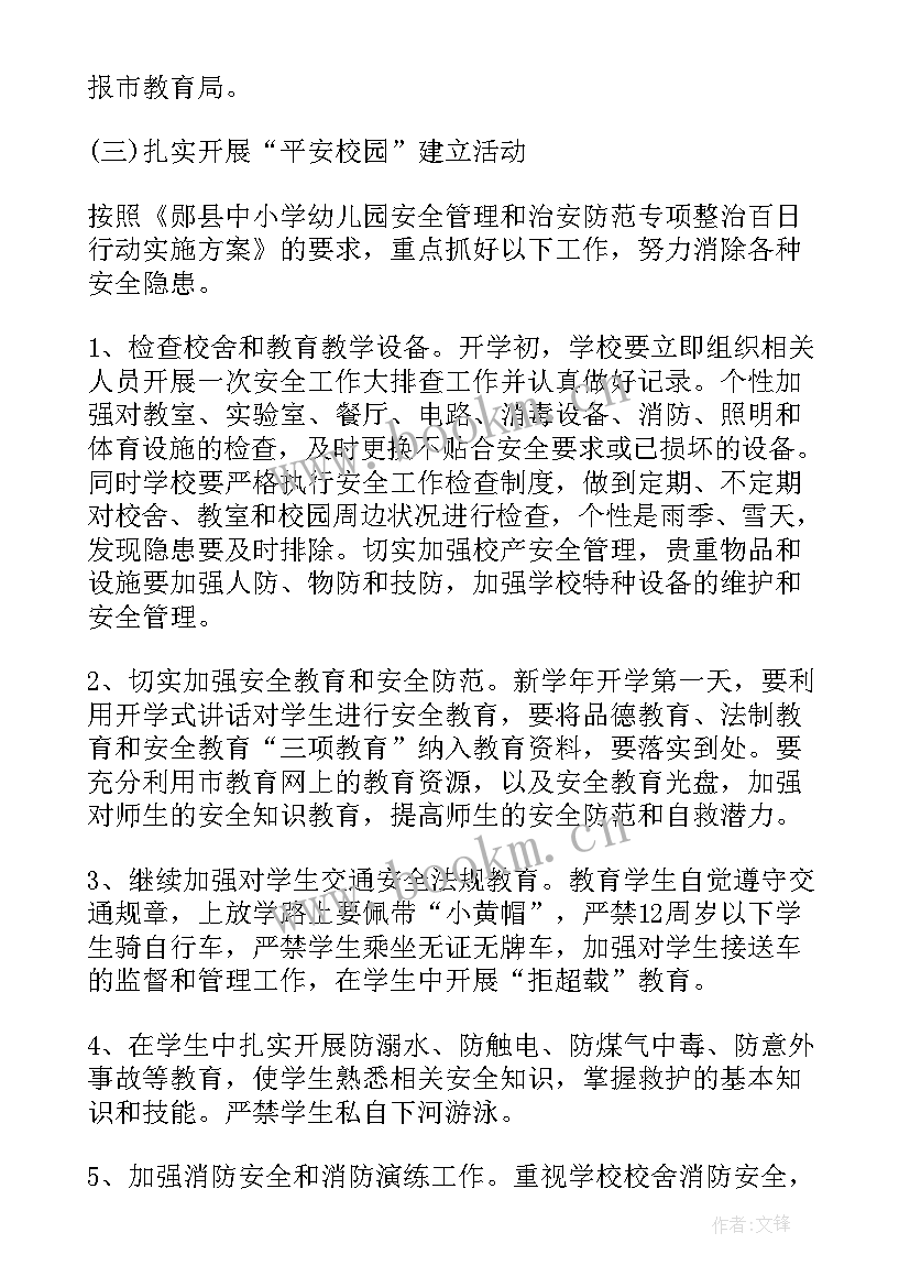 学校安全教育工作计划范例 学校安全教育工作计划(大全9篇)