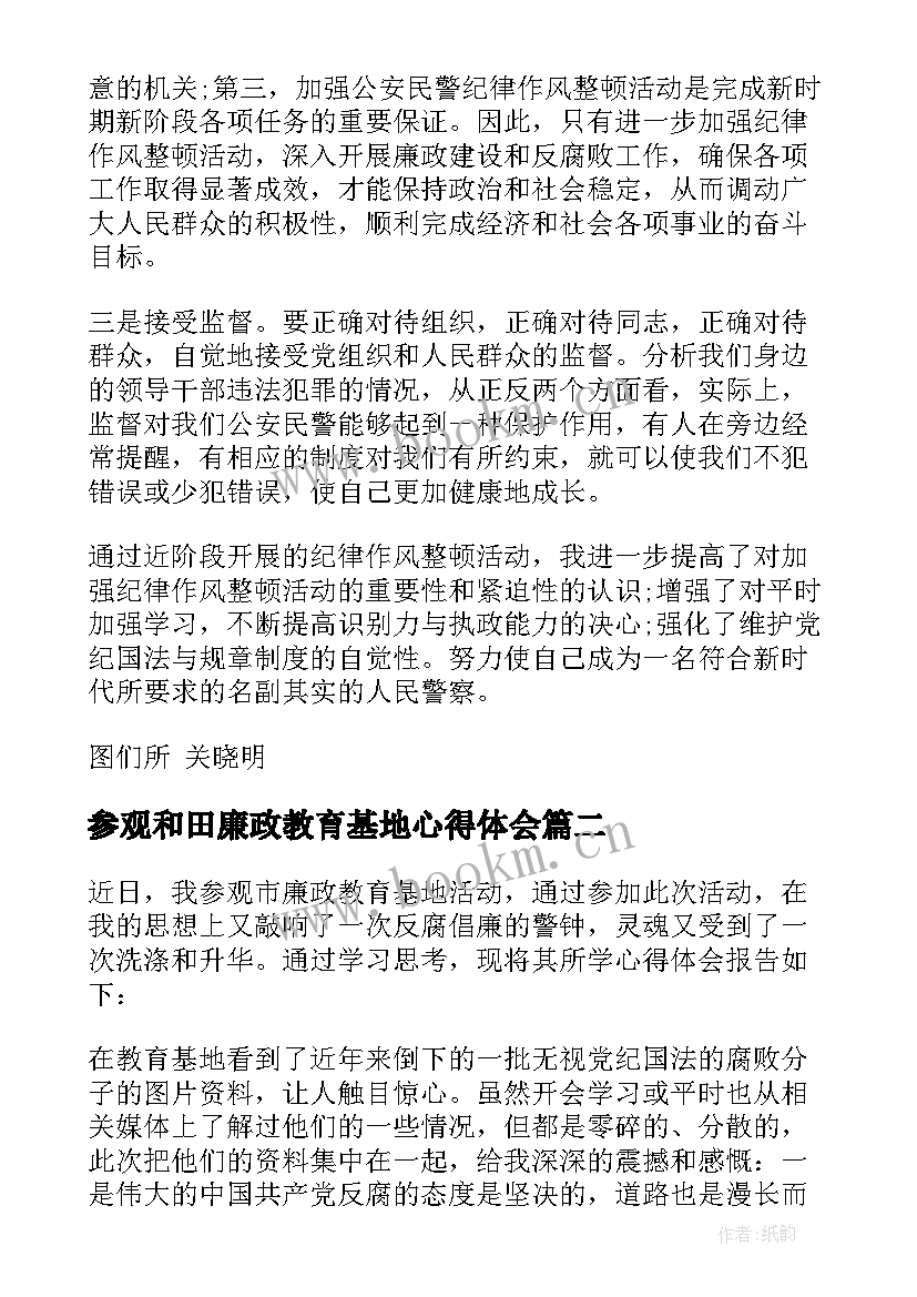 参观和田廉政教育基地心得体会(模板5篇)