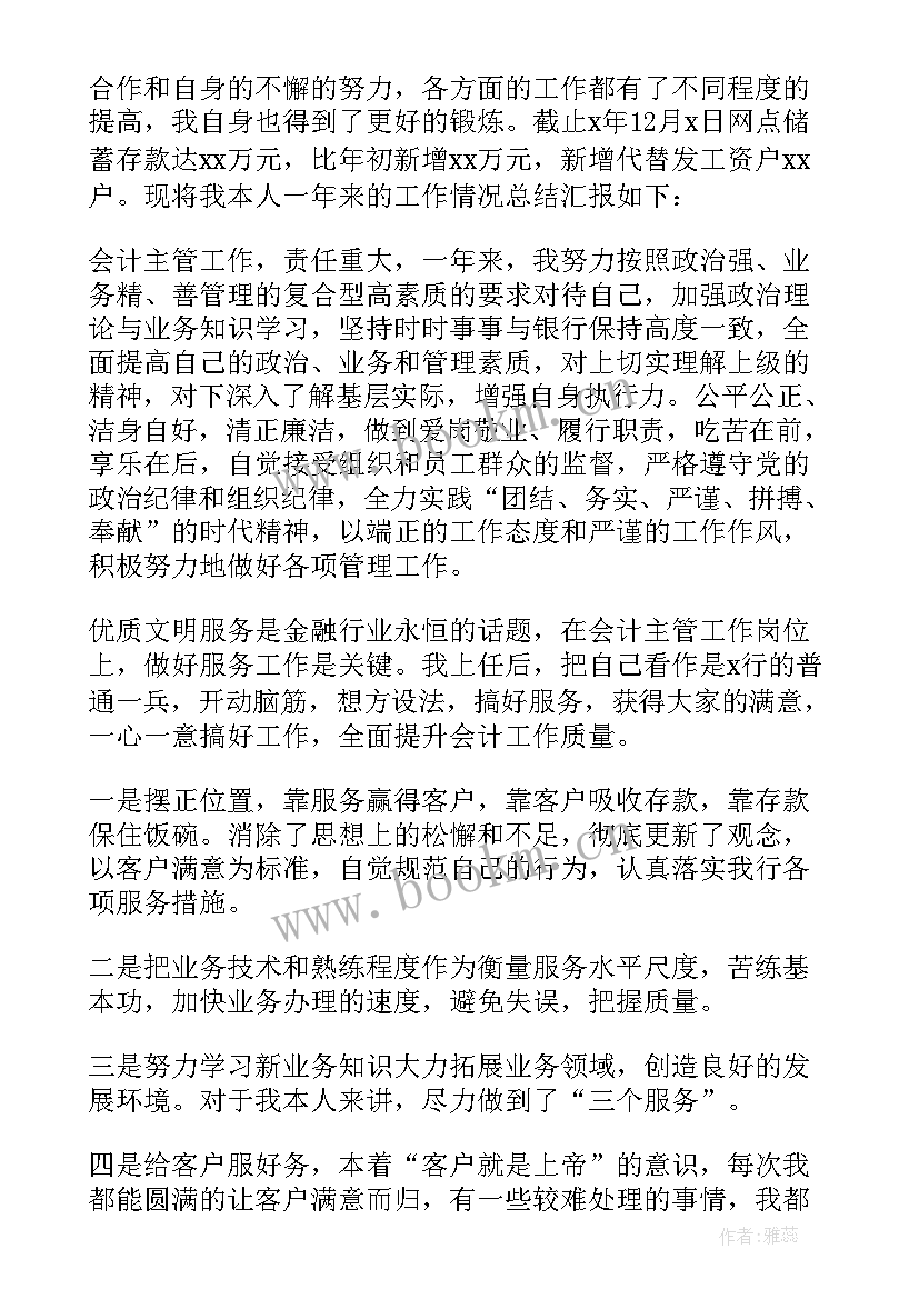 最新主管个人年终工作总结 主管护师个人年终总结(大全5篇)