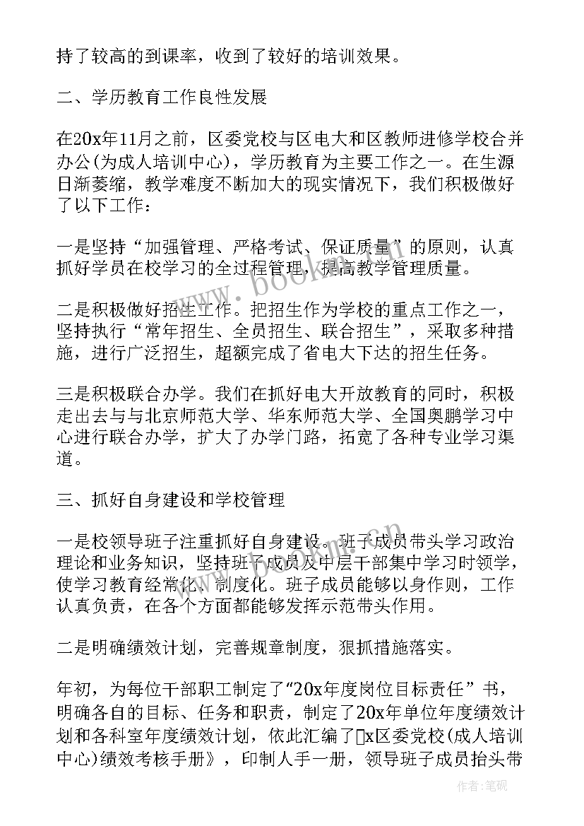 最新领导班子作风建设工作总结 领导班子工作总结领导班子自我鉴定(优秀7篇)