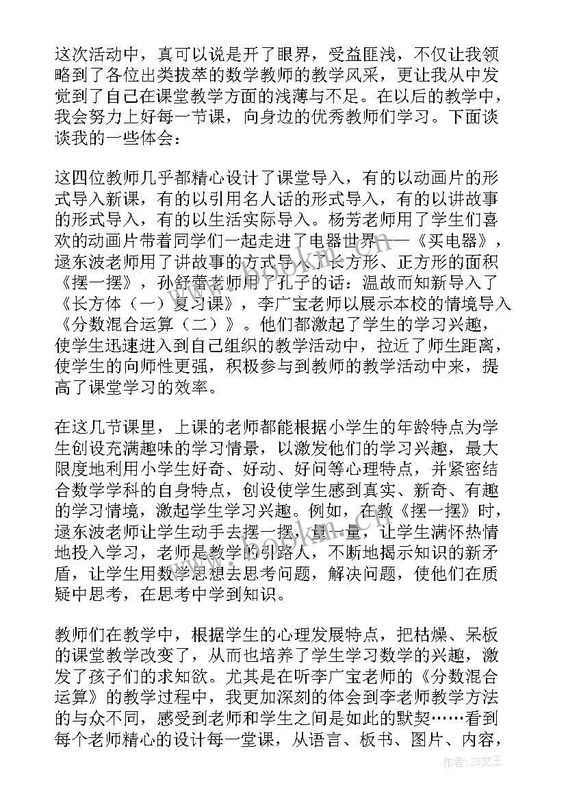 最新数学教研活动培训心得体会(优质8篇)