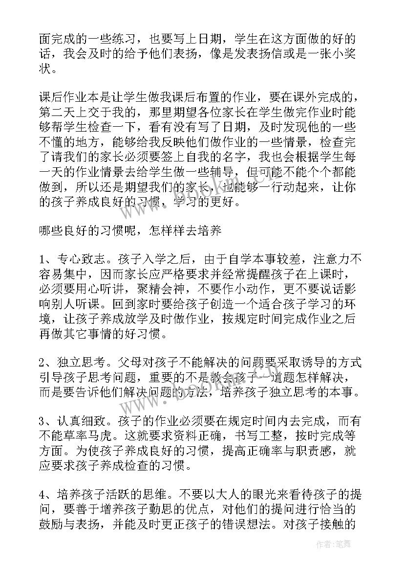 三年级下班主任发言稿 三年级班主任发言稿(汇总5篇)