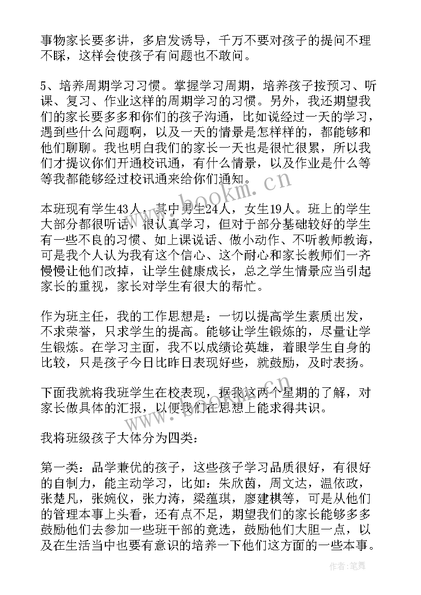 三年级下班主任发言稿 三年级班主任发言稿(汇总5篇)