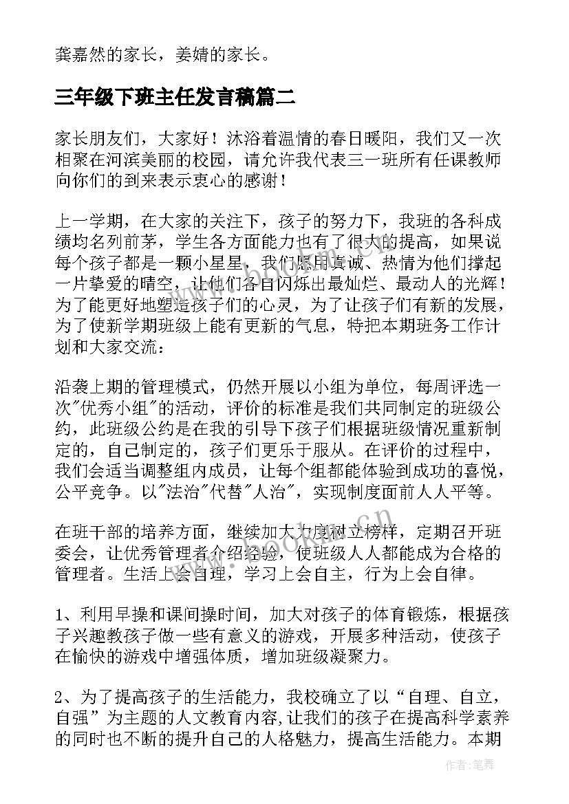 三年级下班主任发言稿 三年级班主任发言稿(汇总5篇)