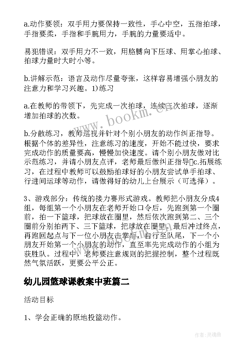 最新幼儿园篮球课教案中班(精选5篇)