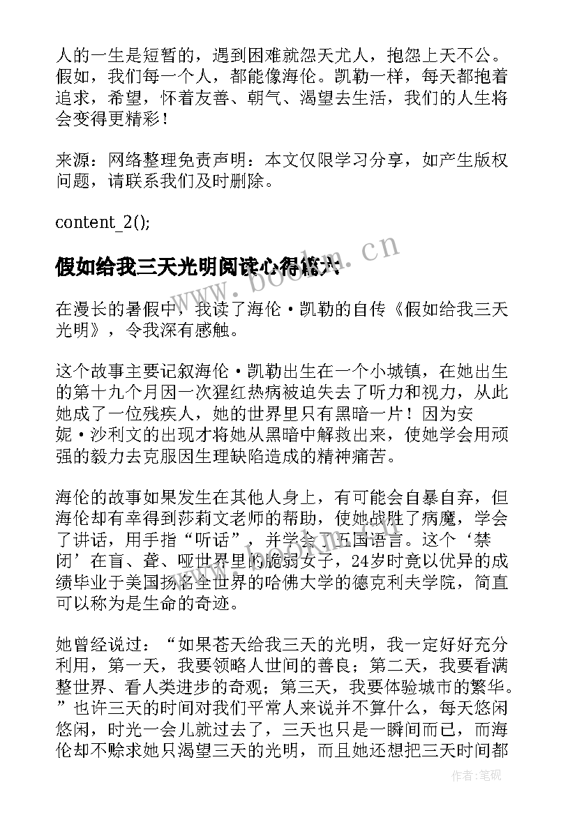 假如给我三天光明阅读心得 假如给我三天光明阅读后的感悟心得(精选7篇)