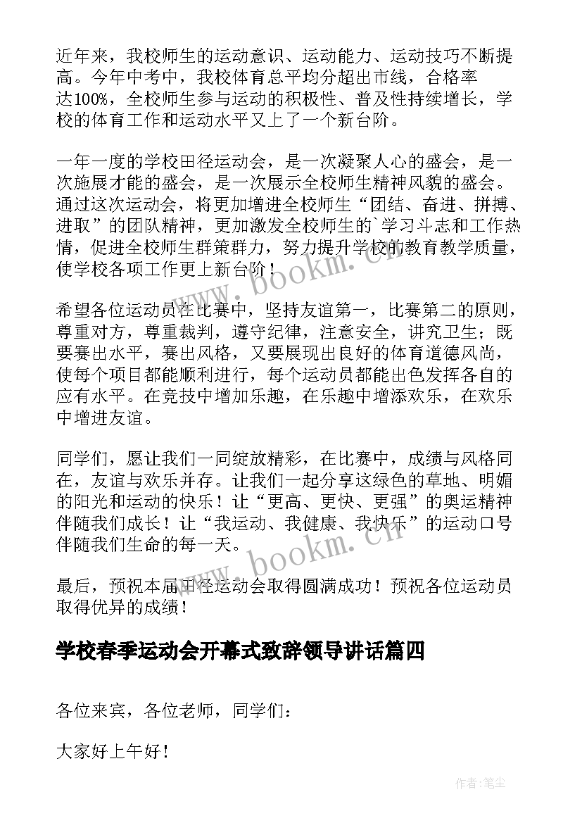 2023年学校春季运动会开幕式致辞领导讲话(大全7篇)