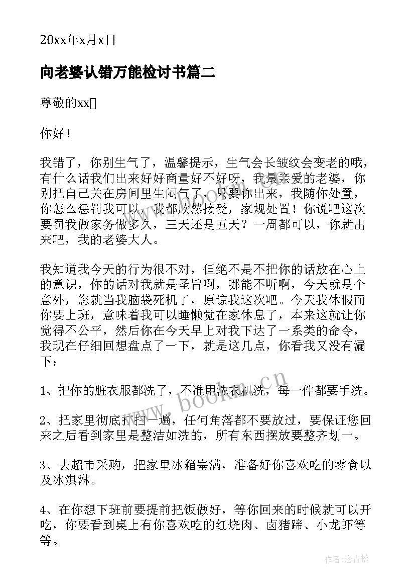 向老婆认错万能检讨书 给老婆认错的检讨书汇编(实用5篇)