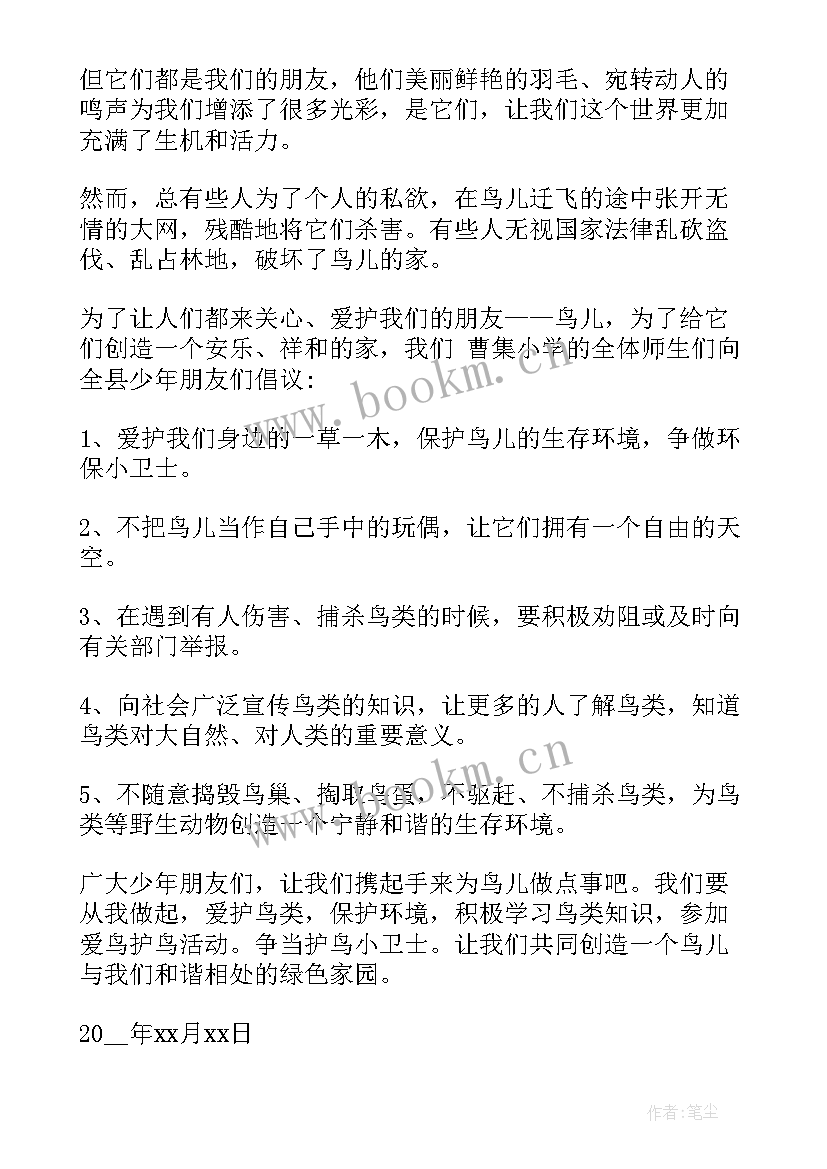 最新爱鸟护鸟倡议书格式(精选5篇)