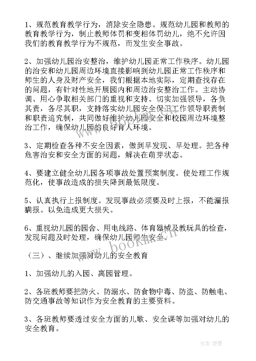 2023年幼儿园安全工作计划具体安排 实用版幼儿园安全工作计划参考(通用5篇)